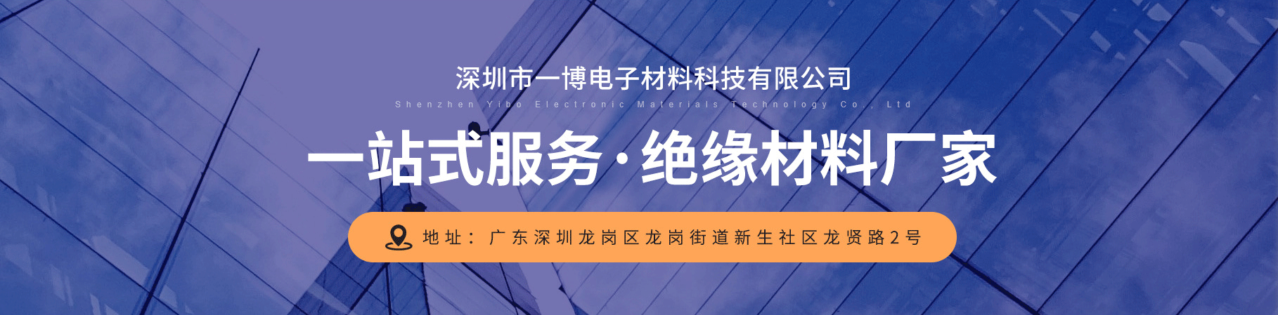 深圳市一博电子材料科技有限公司